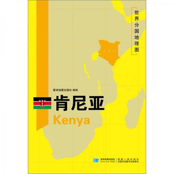 肯尼亚/世界分国地理图