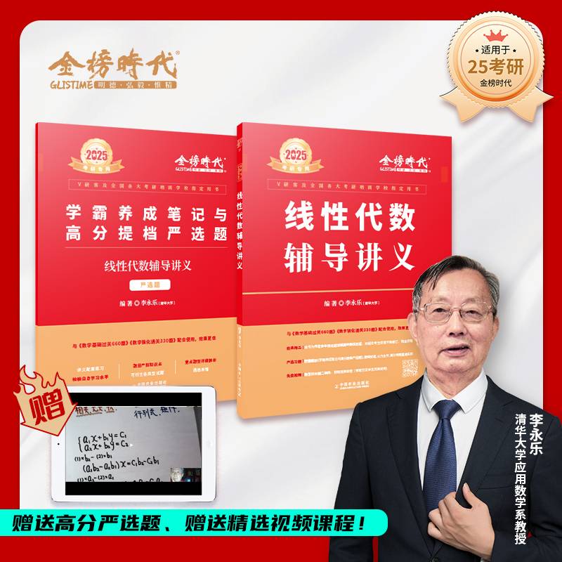 2025《线性代数辅导讲义》