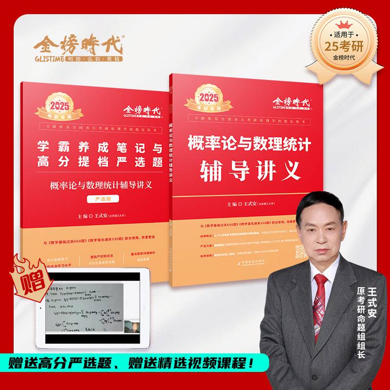 2025《概率论与数理统计辅导讲义》