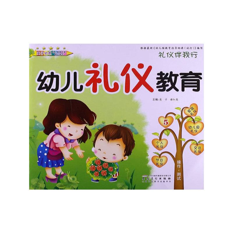 礼仪伴我行—幼儿礼仪教育5