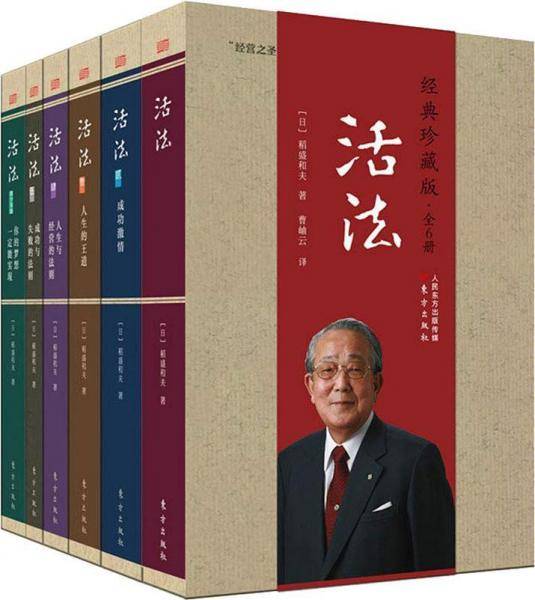 活法（经典珍藏版 全6册）