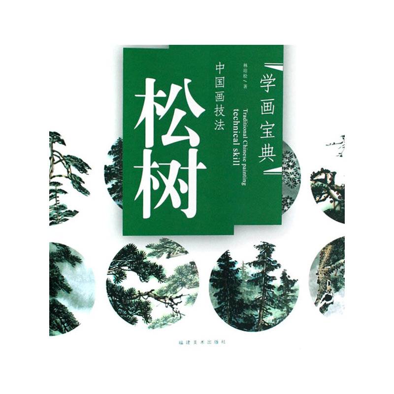 中国画技法