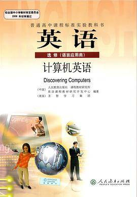 I高中英语计算机英语选修IB