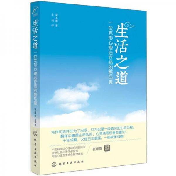 生活之道
