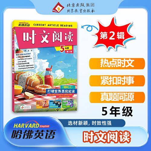 时文阅读 5年级