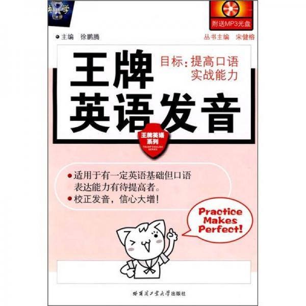 王牌英语发音