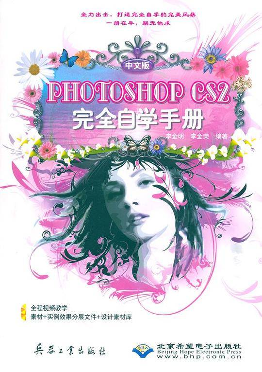 中文版Photoshop CS2完全自学手册