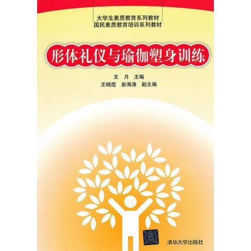 形体礼仪与瑜伽塑身训练