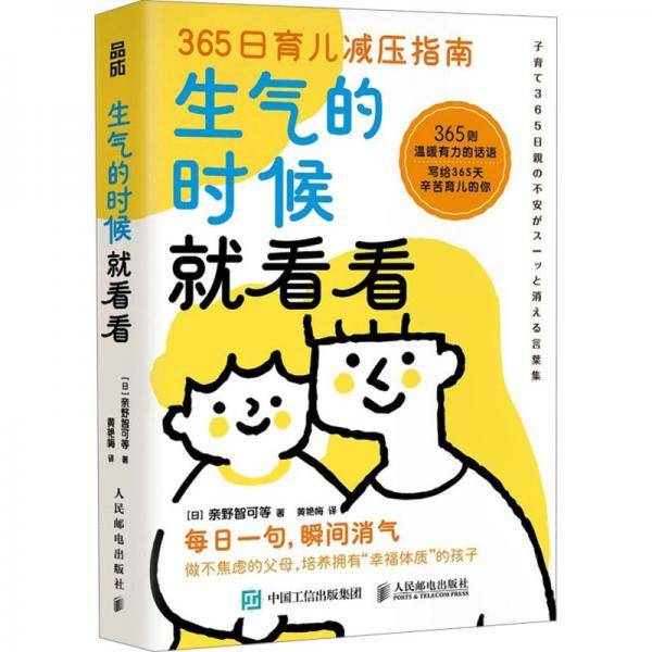 生气的时候就看看