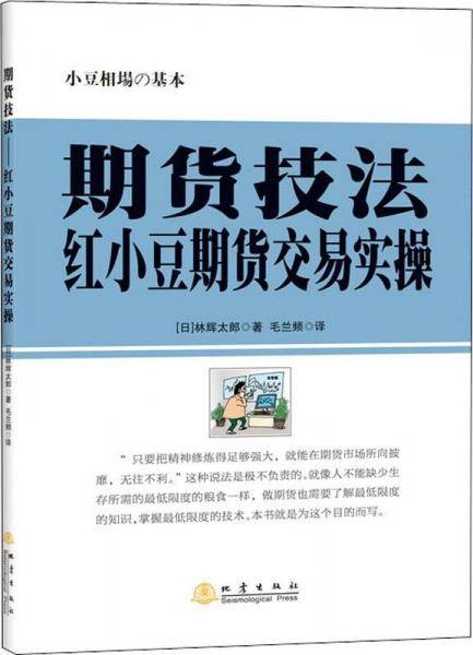 期货技法――红小豆期货交易实操
