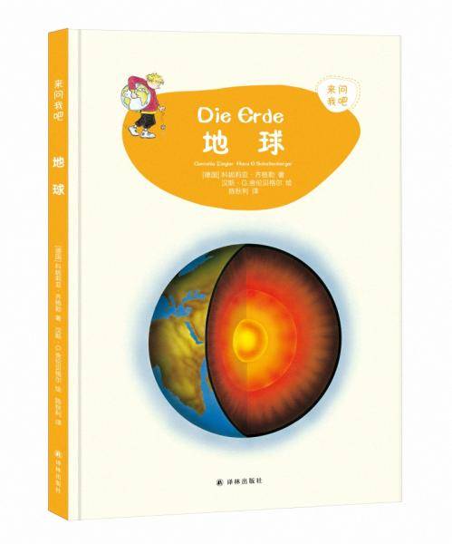 来问我吧：地球