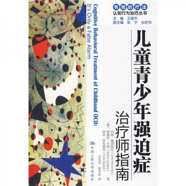 儿童青少年强迫症