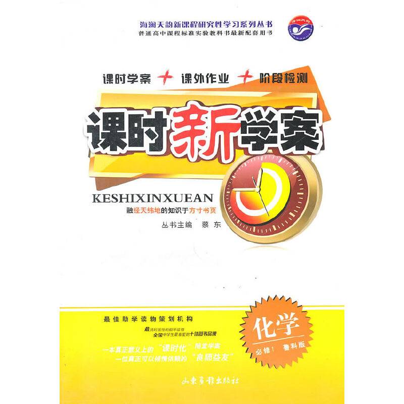 课时新学案  化学（必修1 鲁科版）
