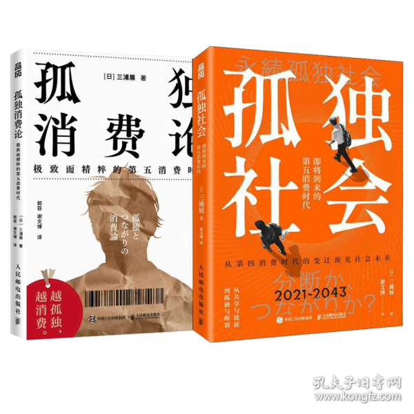 孤独消费论