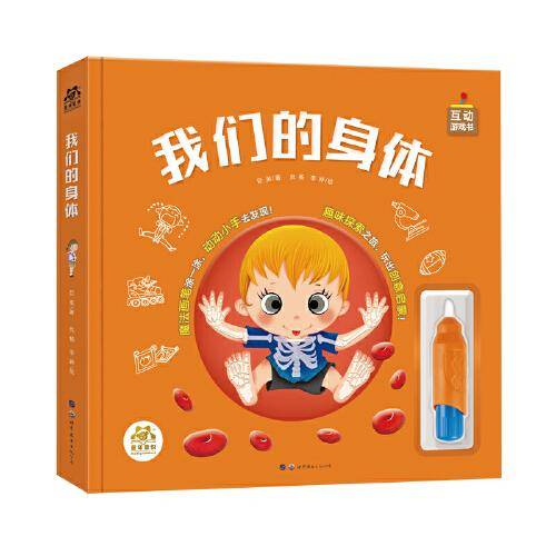 我们的身体