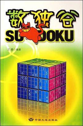 数独谷
