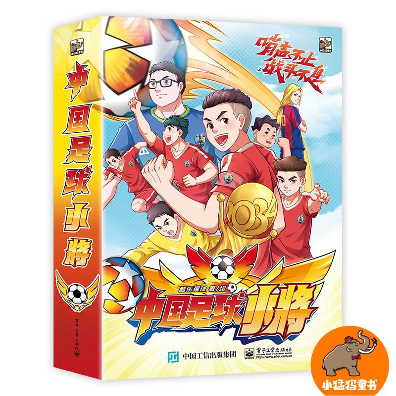 中国足球小将（全4册）