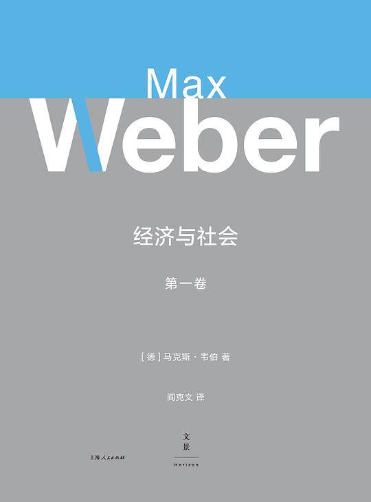 经济与社会. 第1卷