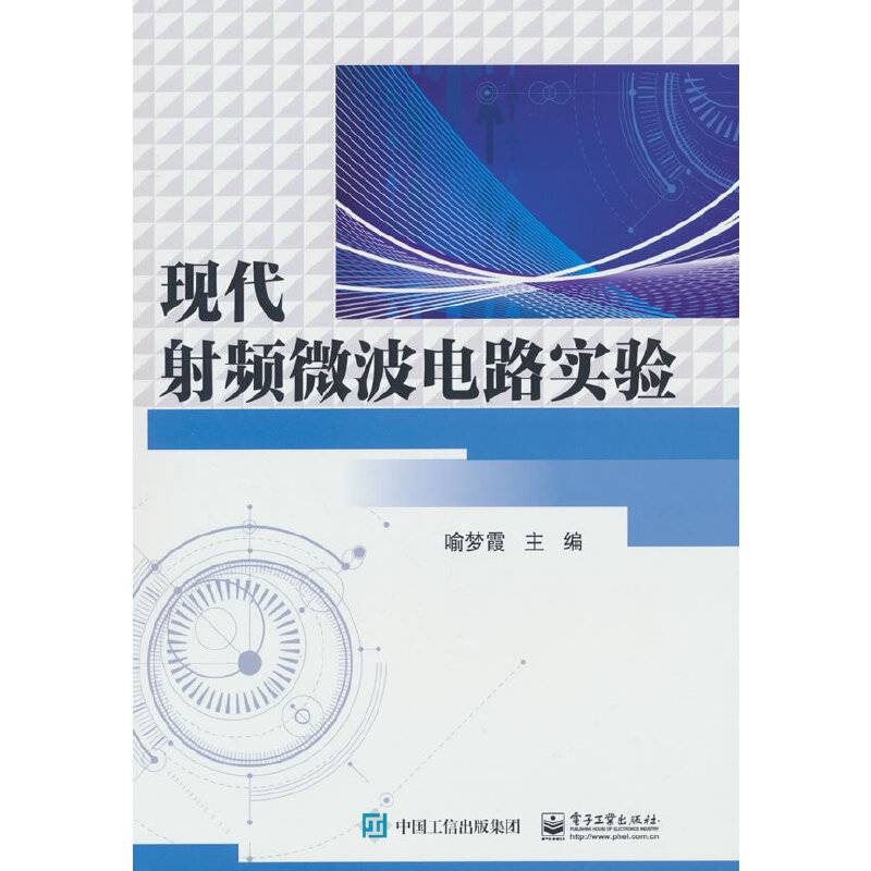 现代射频微波电路实验