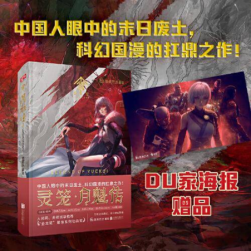 灵笼·月魁传1