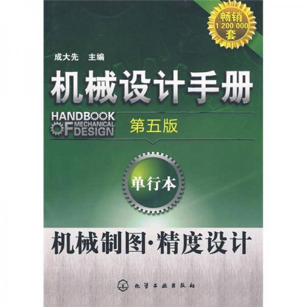 机械设计手册