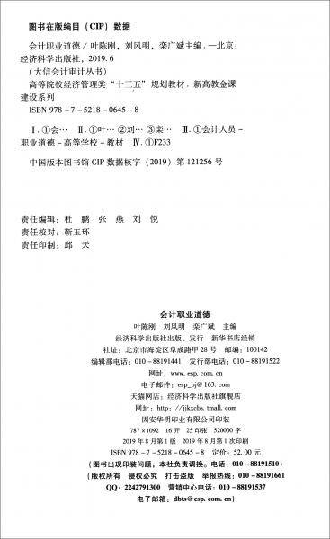会计职业道德