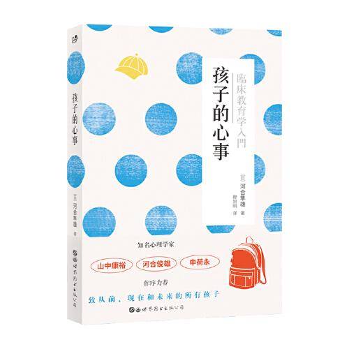孩子的心事