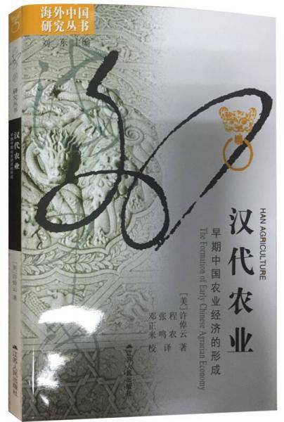 汉代农业