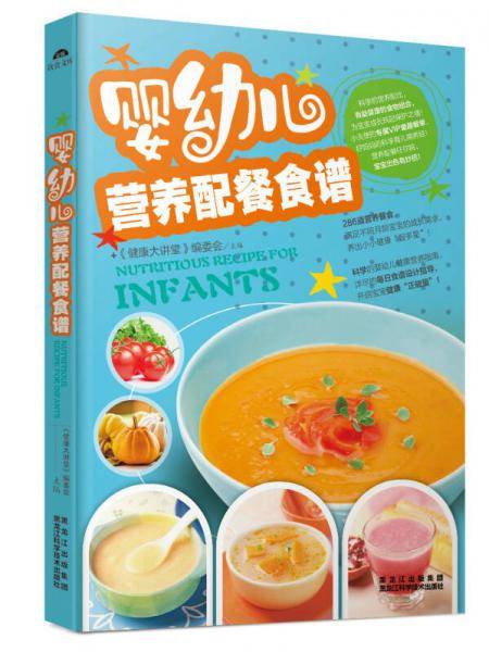 婴幼儿营养配餐食谱