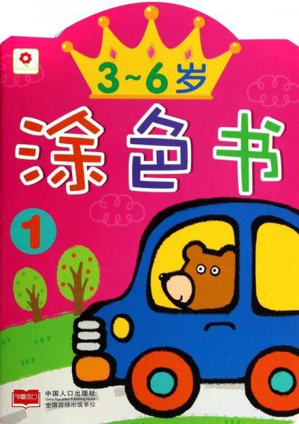 邦臣小红花・3～6岁涂色书（套装1-8册）