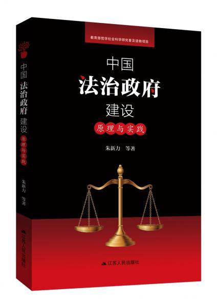 中国法治政府建设