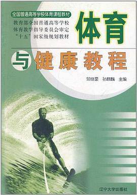 体育与健康教程