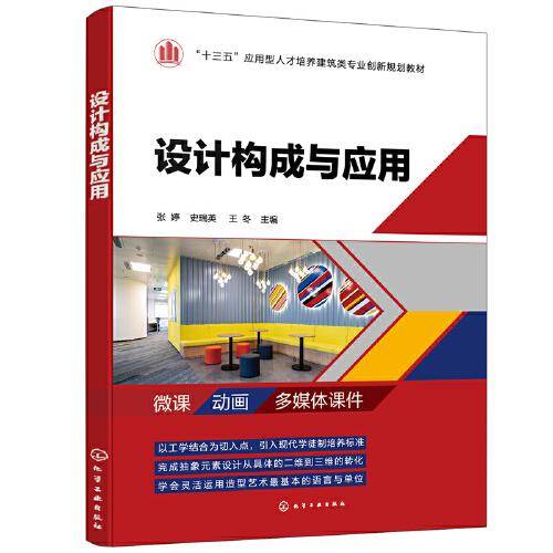 设计构成与应用（张婷）