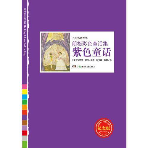 朗格彩色童话集