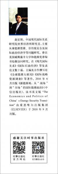 超越能源安全：“一带一路”能源合作新局