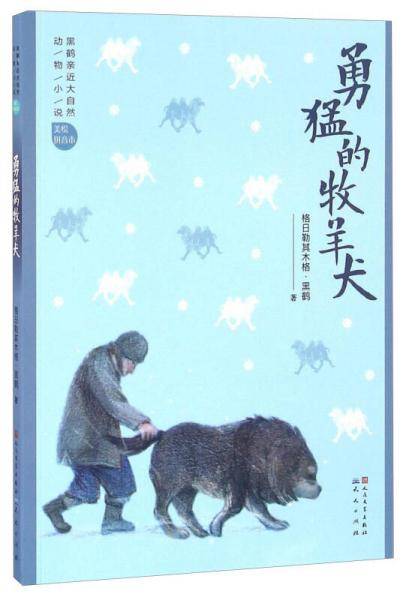 勇猛的牧羊犬