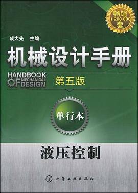 机械设计手册