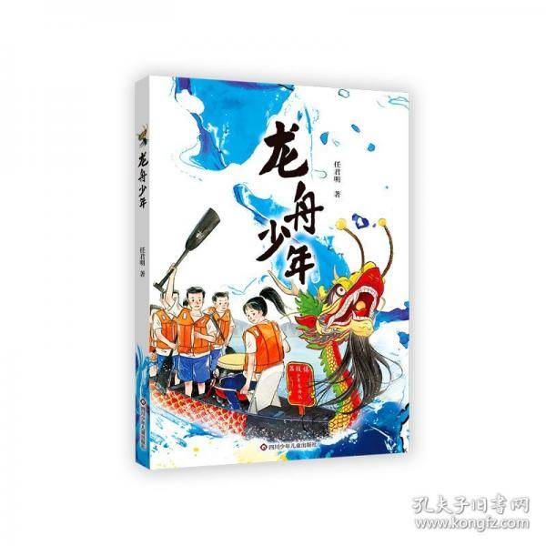 龙舟少年