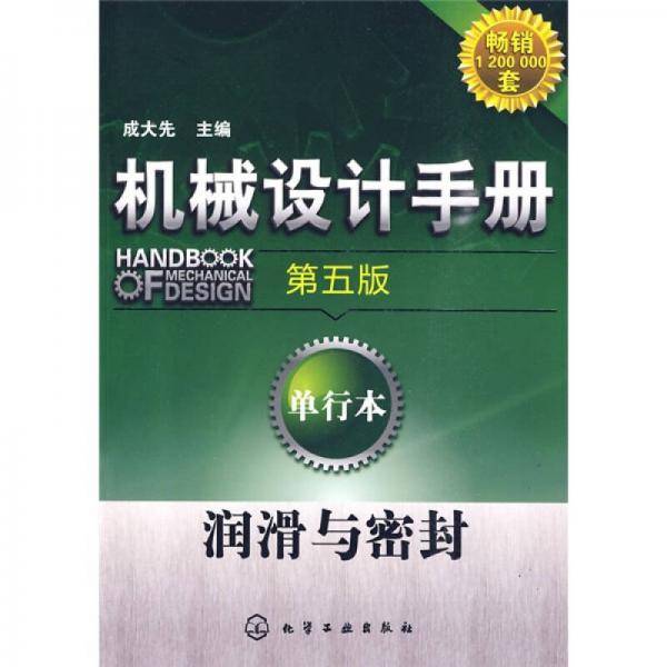 机械设计手册