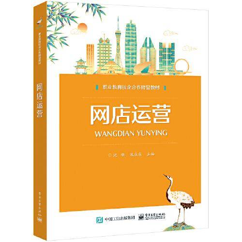 网店运营