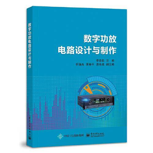 数字功放电路设计与制作