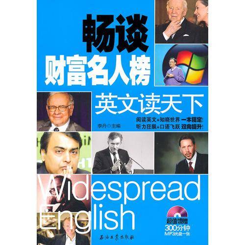 畅谈财富名人榜