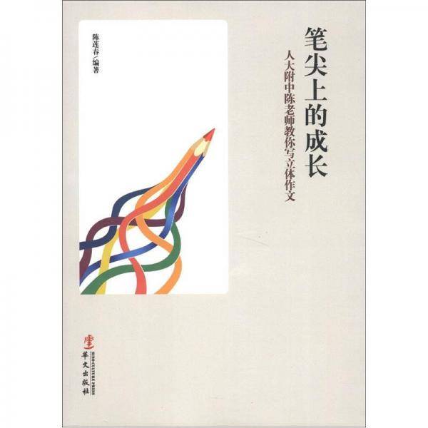 笔尖上的成长