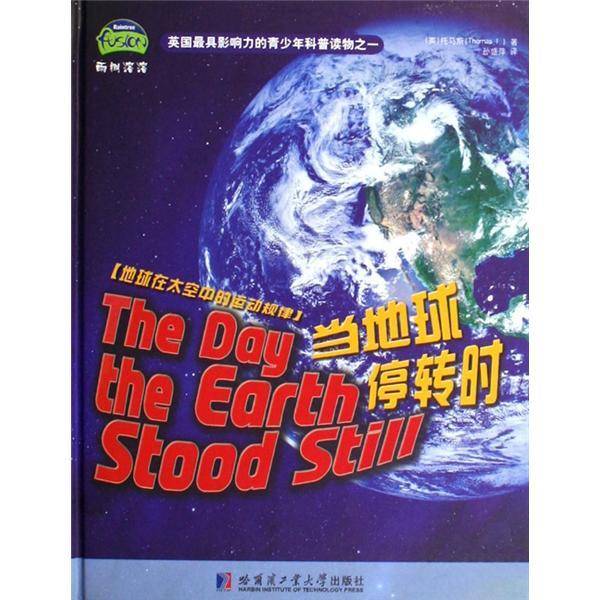 当地球停转时
