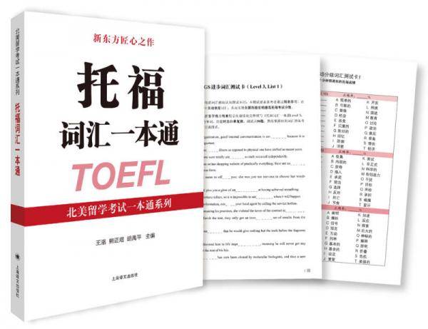 托福词汇一本通