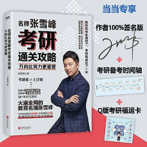 方向比努力更重要