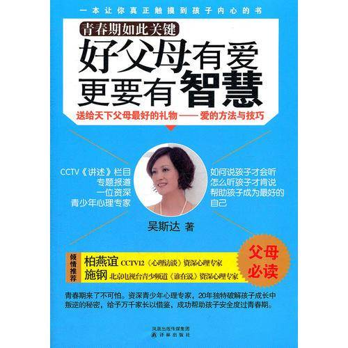 青春期如此关键，好父母有爱，更要有智慧