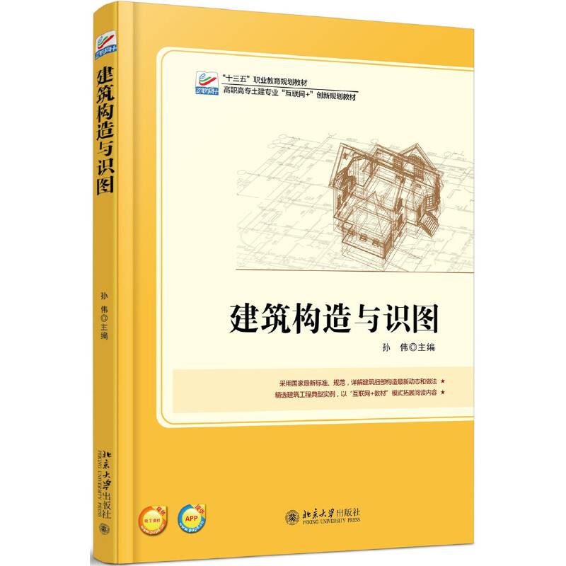 建筑构造与识图
