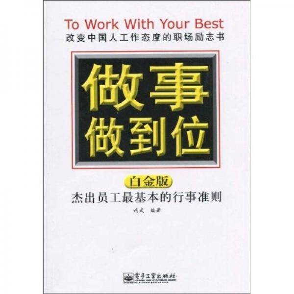 做事做到位