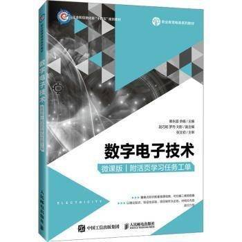 数字电子技术